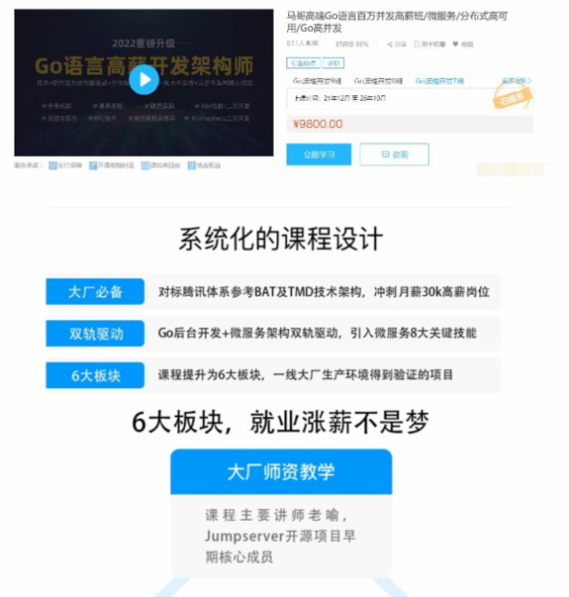 1657234282 马哥 高端Go语言百万并发高薪班7期2022年价值9800元