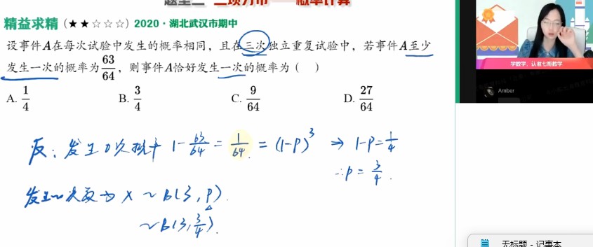 1657404764 刘天麒 高二数学2022年春季尖端班