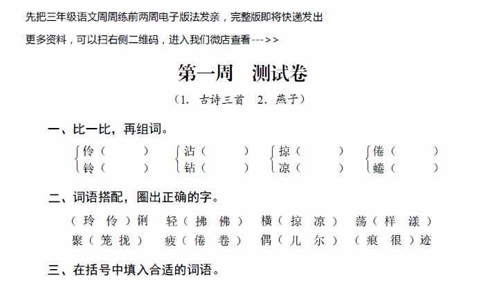 1657668750 飞翔 三年级语文数学英语下册