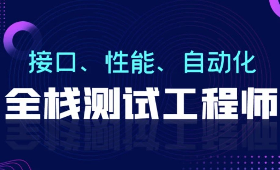 1657668823 柠檬班 软件测试从小白到高手全程班75期 价值7580元 课件齐全 完结无秘