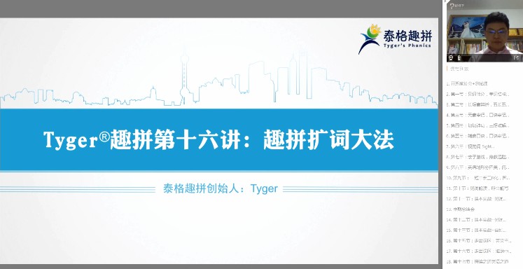 1658414070 跟谁学Tyger英语趣拼综合课（完结）