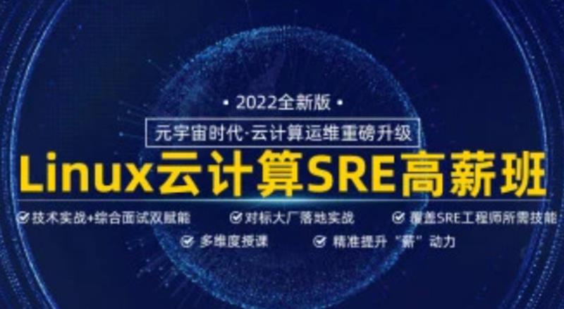 1658544775 马哥Linux高端运维云计算就业班教学总监老王主讲 价值6820元