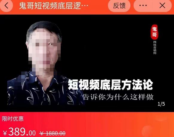 1658873611 鬼哥短视频底层逻辑，方法中的方法，告诉你为什么这样做