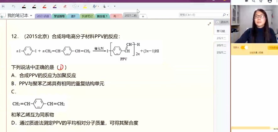 1658976049 陆艳华 2021年高考理综化学二轮选择题