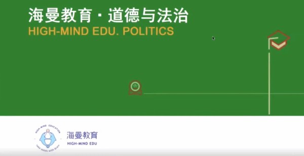 1659061458 海曼教育初二政治上学期课程（道德与法治）