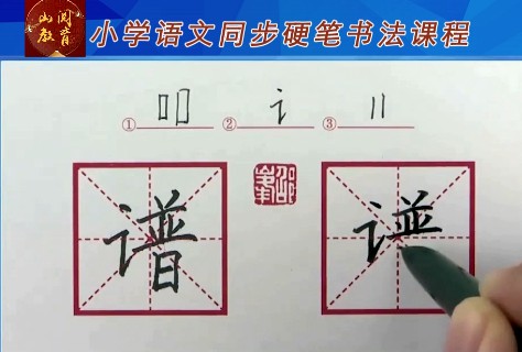 1659152260 部编版六年级上下册同步生字硬笔书法视频课程