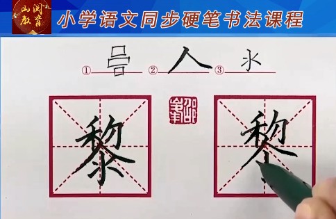 1659152266 部编版五年级上下册同步生字硬笔书法视频课程