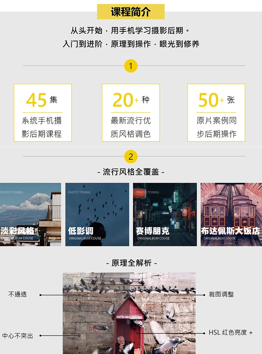1638381946 韩松教你学透手机摄影后期手机摄影全系课