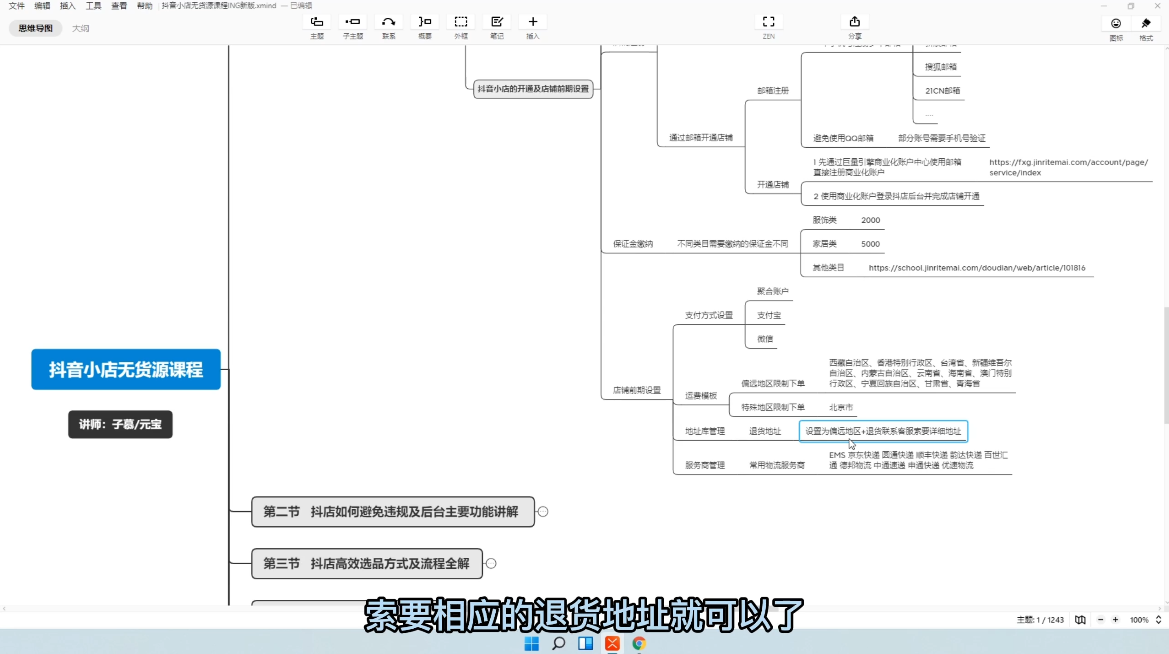 1641340029 圣淘电商·抖音小店无货源系列课程，价值999元