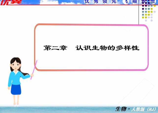 1652292721 初中生物八年级上册人教版配套课件资料