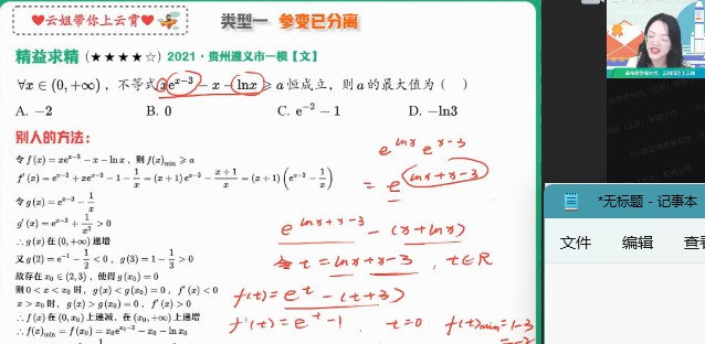 1657744983 谭梦云 高二数学2022年春季冲顶班