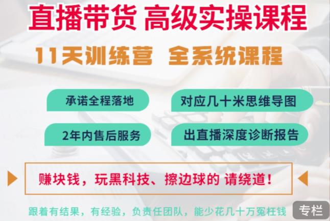 1658690395 俗人六哥抖音直播带货全系统高级实操课程，11天系列课程公司内部群，运营、推广、主播培养