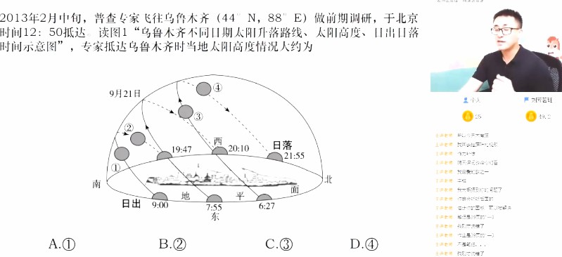 1658873655 林潇 高三地理暑假班（2021年高考）