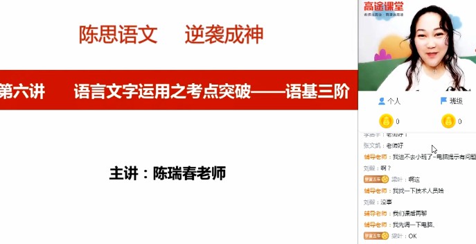 1659152273 陈瑞春 高三语文2020年暑期班（2021版）