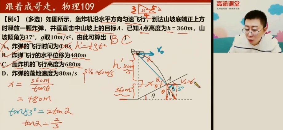 1659152329 武文成 高三物理2020年暑期班（2021版）