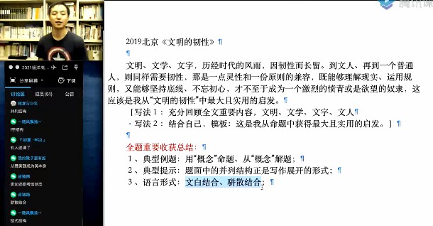 1659342440 杨洋 高考语文2021年秋季练习班