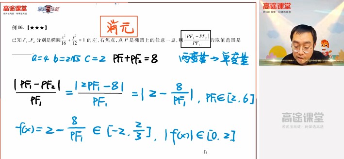 1659342450 周帅 高二数学2020年暑期班（2021版）