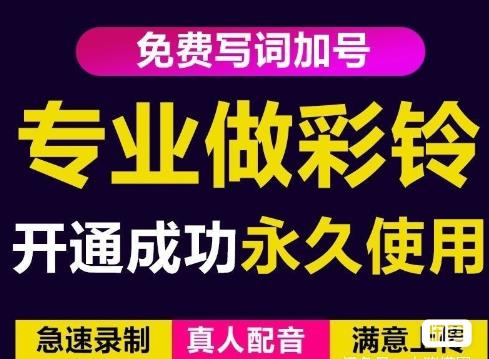 1659342518 三网企业彩铃制作养老项目，闲鱼一单30 200不等，简单好做