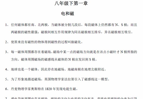 1659526931 初中科学七八九年级知识点合集（浙教版）