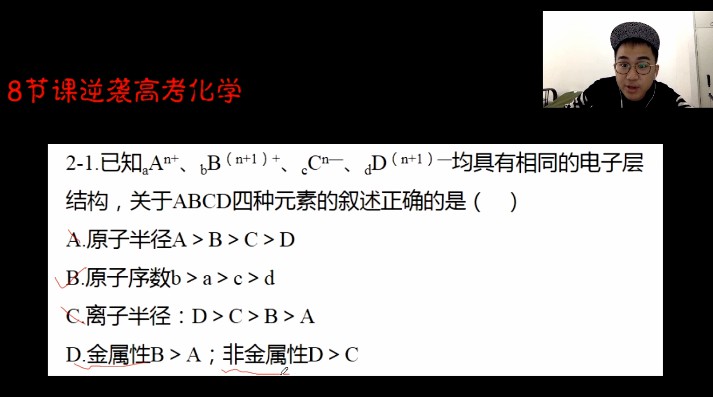 1659527032 万门中学 清北学霸天团高中化学答疑直播专题课