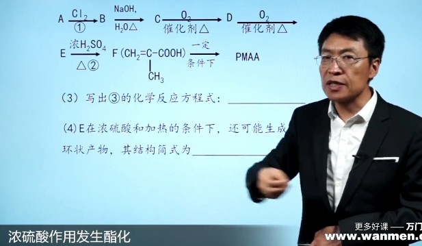 1659527047 万门中学 崔勇 高中化学选修五基础课程