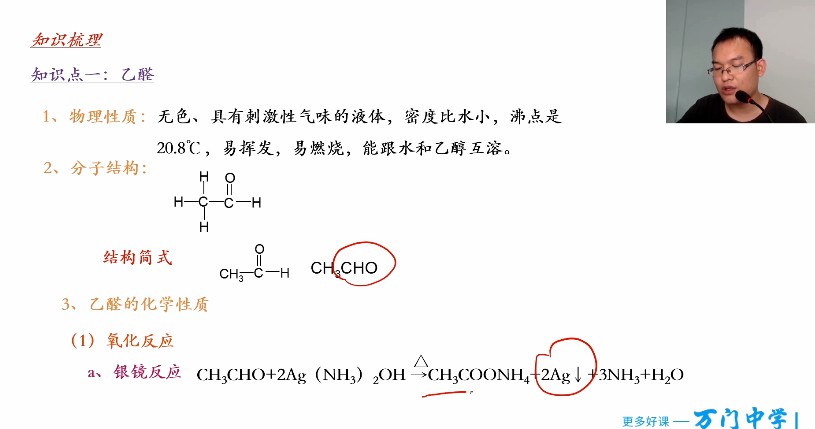 1659527088 万门中学 黄健 高中化学选修五串讲