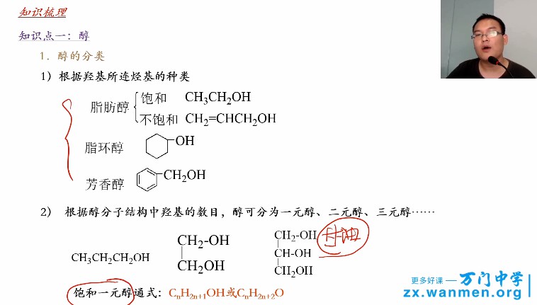 1659527092 万门中学 黄健 高中化学选修五串讲课程