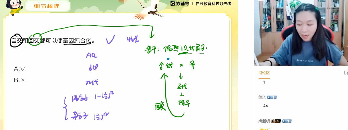 1659620507 猿辅导2022高考高三生物赵静娴冲刺班（押题课）