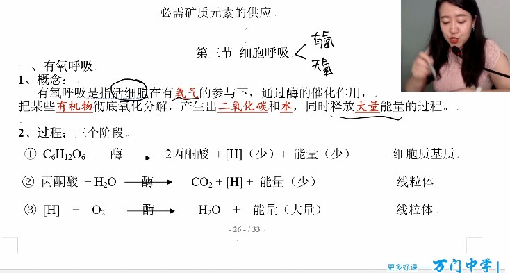 1659620628 万门中学 翟思茗 高中生物必修一串讲班