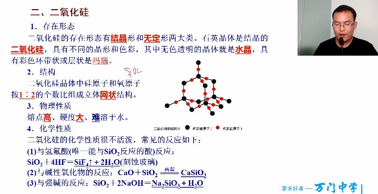 1659620633 万门中学 黄健 高中化学必修一串讲班