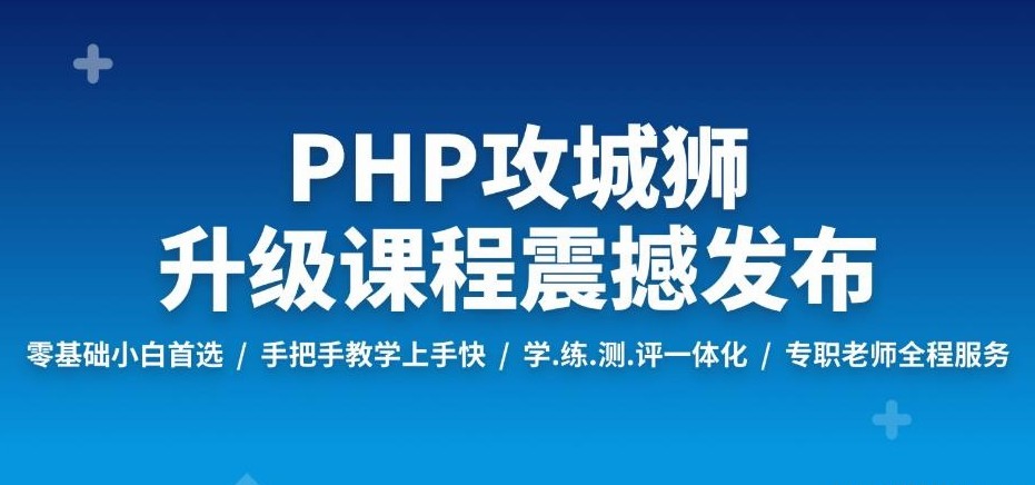 1659639478 PHP工程师就业班 2019