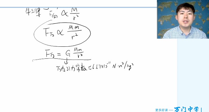1659718509 万门中学 王志轩 高中物理必修二串讲课