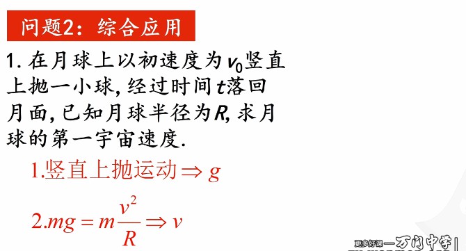 1659718512 万门中学 王志轩 高中物理必修二基础课