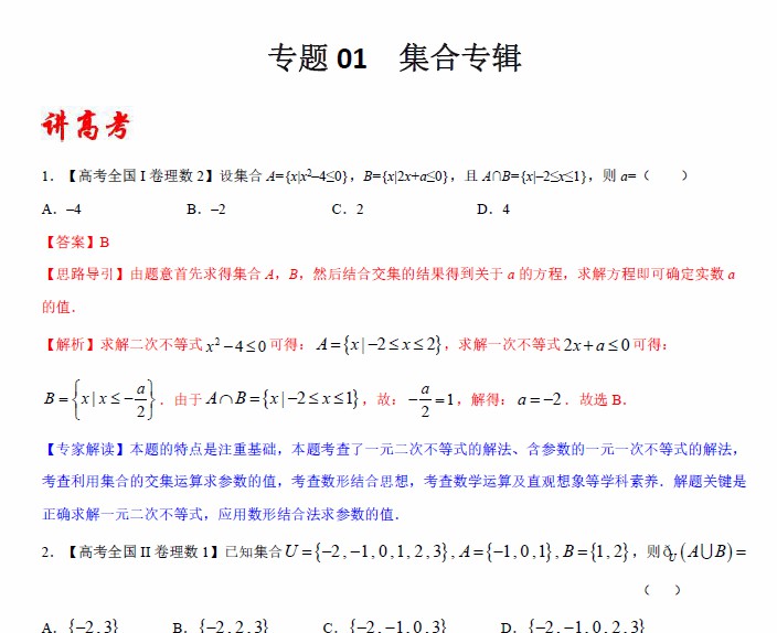 1659807268 衡水中学一本通数学高分手册（含答案解析）