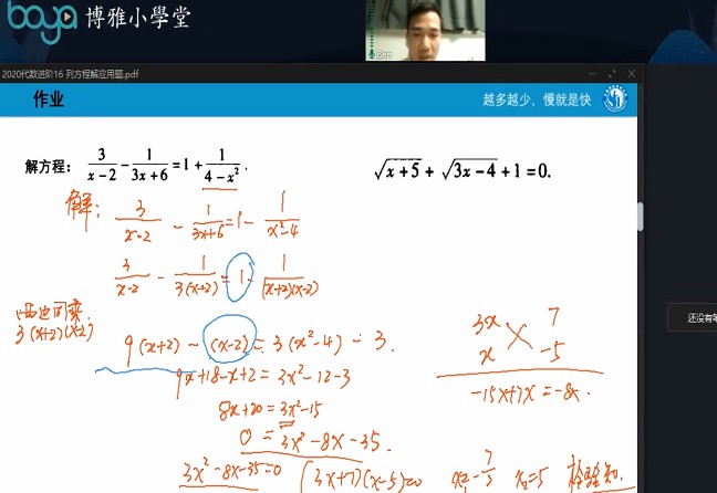 1659807319 博雅孙维刚数学 袁斌 初中数学代数二期系统课