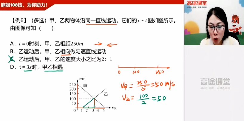 1659984435 高明静 高一物理2020年暑期班（2021版）