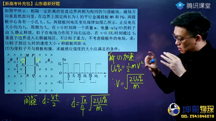 1659984446 坤哥 2021年高考物理一轮附加课程 新高考补充包