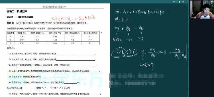 1659984449 乐学东方 初中物理2022年春季实验乐享专项班