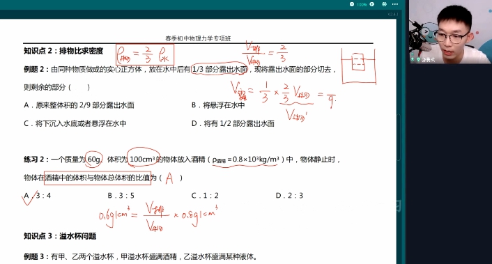 1659984452 乐学东方 初中物理力学专题2022年春季专项班