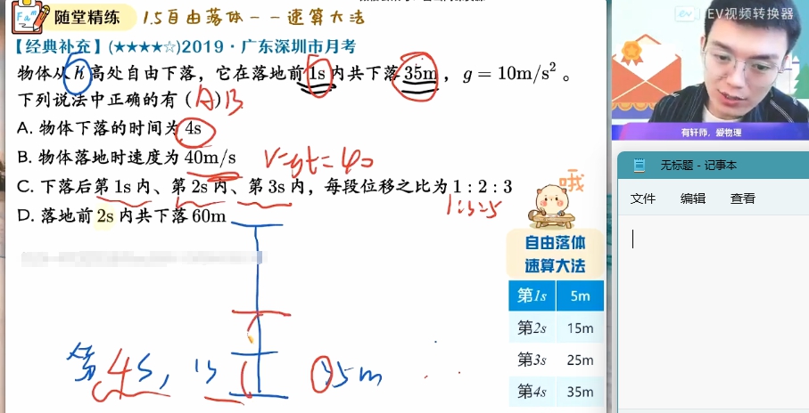 1659984476 作业帮2023高一物理孙竞轩暑假A班