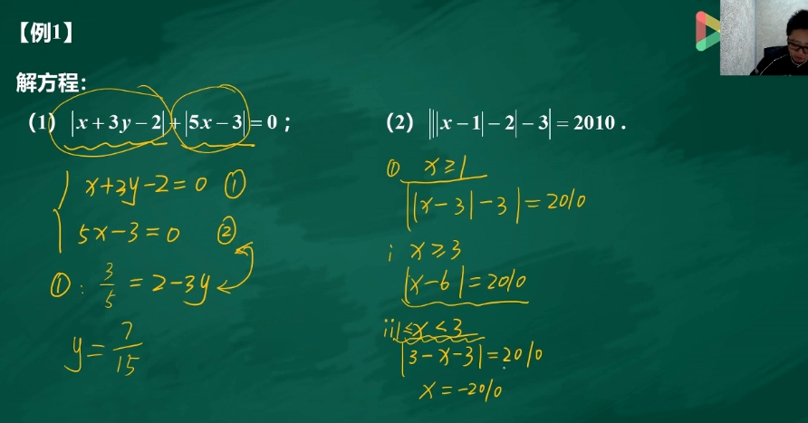 1659984498 91好课 林东 新初一数学创新班暑假课