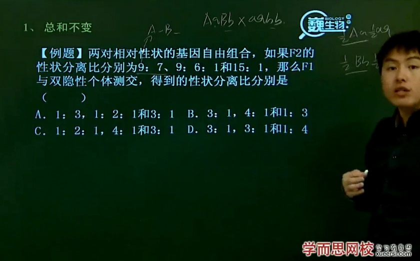 1660138941 陆巍巍 高一生物必修2预习领先班（人教版）