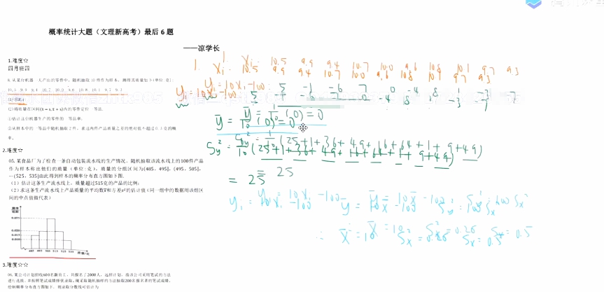 1660345256 腾讯课堂2022高考数学凉学长考前预测押题课（文理新高考）