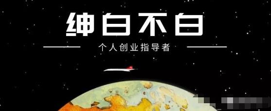 1660525207 绅白不白·小红书无货源第4期（更新至8月），半自动店铺群，每天收益80 300元