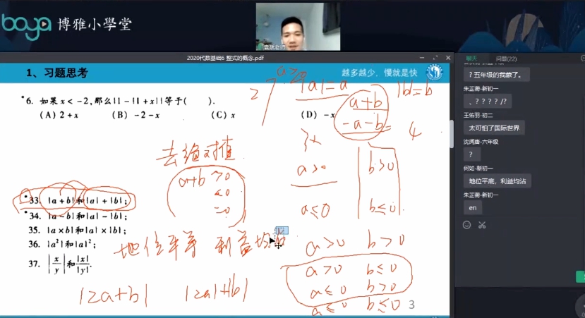 1660525212 孙维刚数学袁斌 初中代数基础系统课第一期