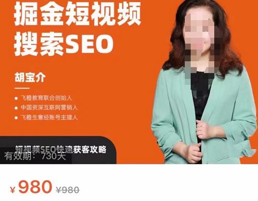 1660691408 掘金短视频搜索SEO，短视频SEO快速获客攻略