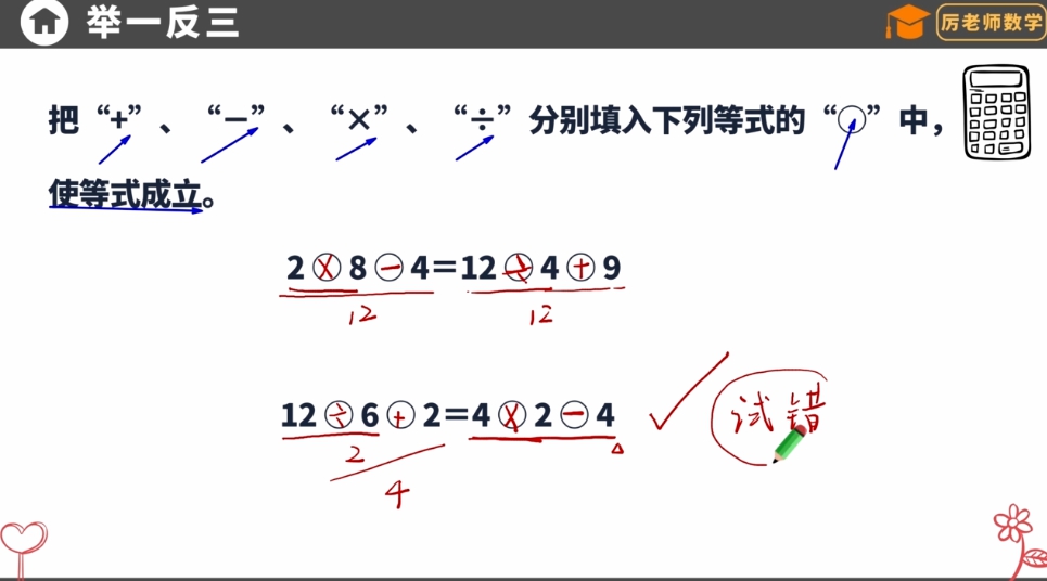 1660691418 厉老师 二年级系统数学思维提升课