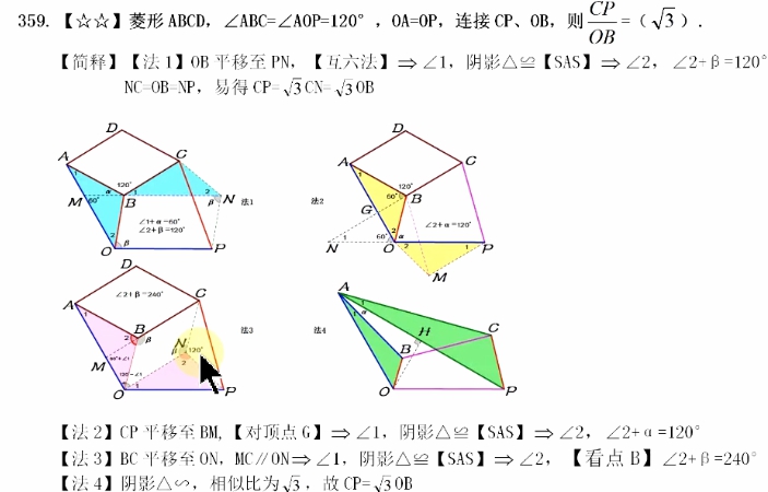 1660691430 平几纲目：中考几何方法定位系统（完结）