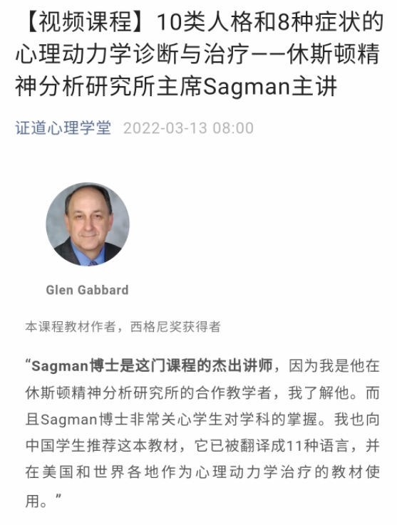 1661124348 Sagman主讲10类人格和8种症状的心理动力学诊断与治疗 视频音频文字稿课件