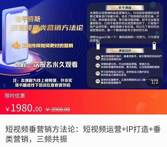 1661218679 比干劳斯 短视频营销方法论 短视频运营IP打造直播营销三频共振（价值1980）